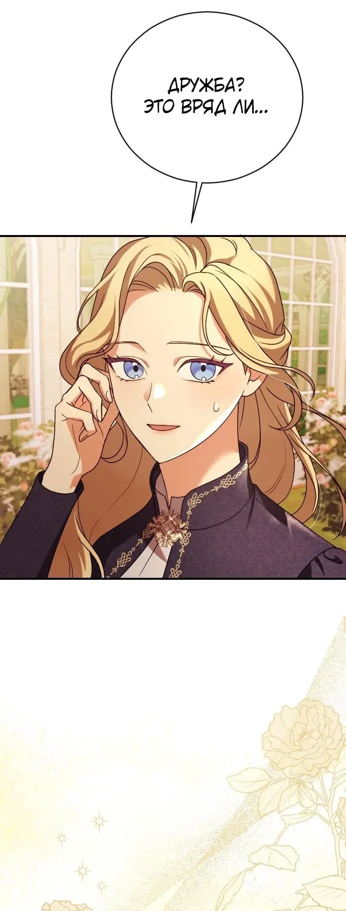 Страница 23 главы 11 манги Зверь для императрицы / The Empress's Two Wolves