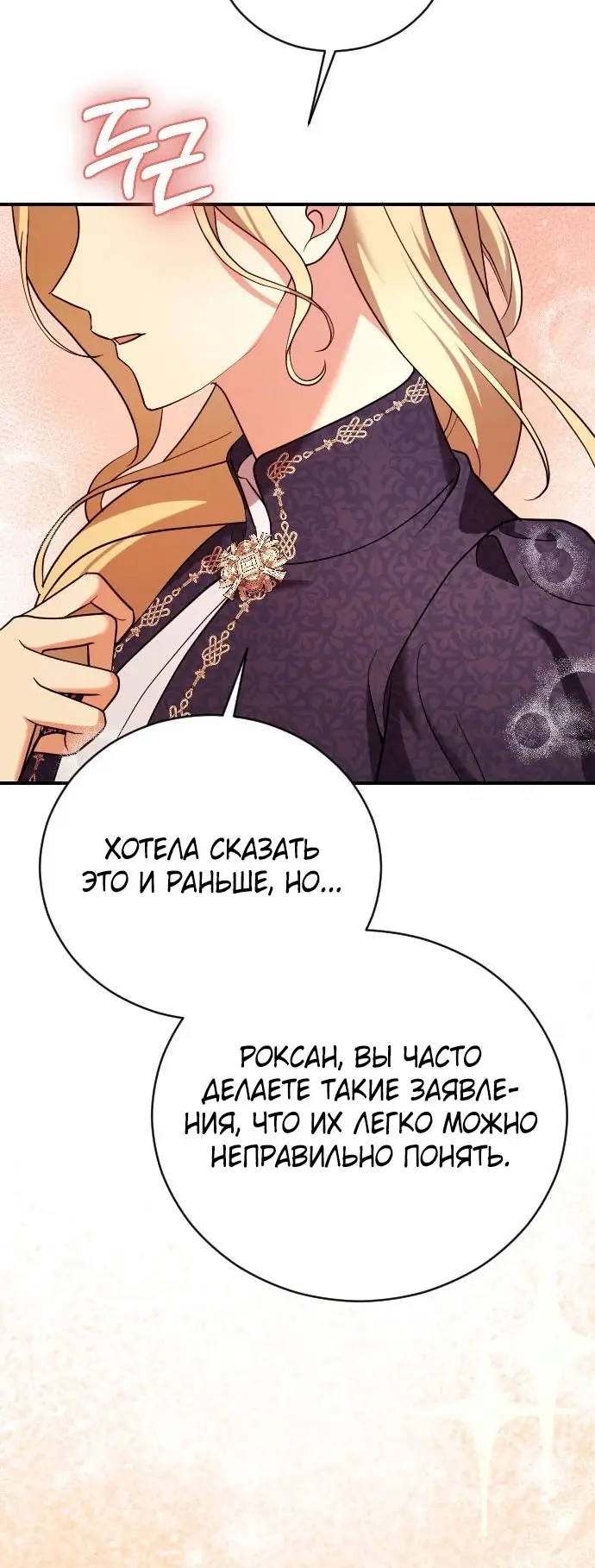 Страница 26 главы 11 манги Зверь для императрицы / The Empress's Two Wolves