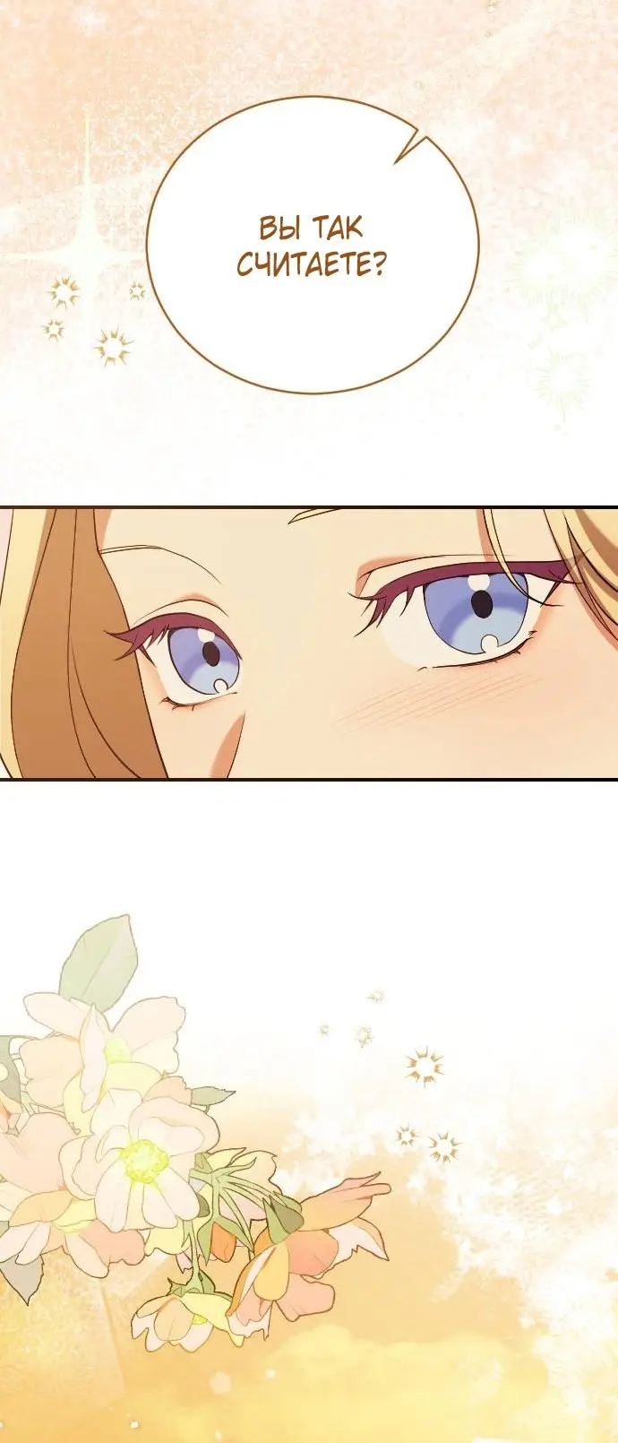 Страница 27 главы 11 манги Зверь для императрицы / The Empress's Two Wolves