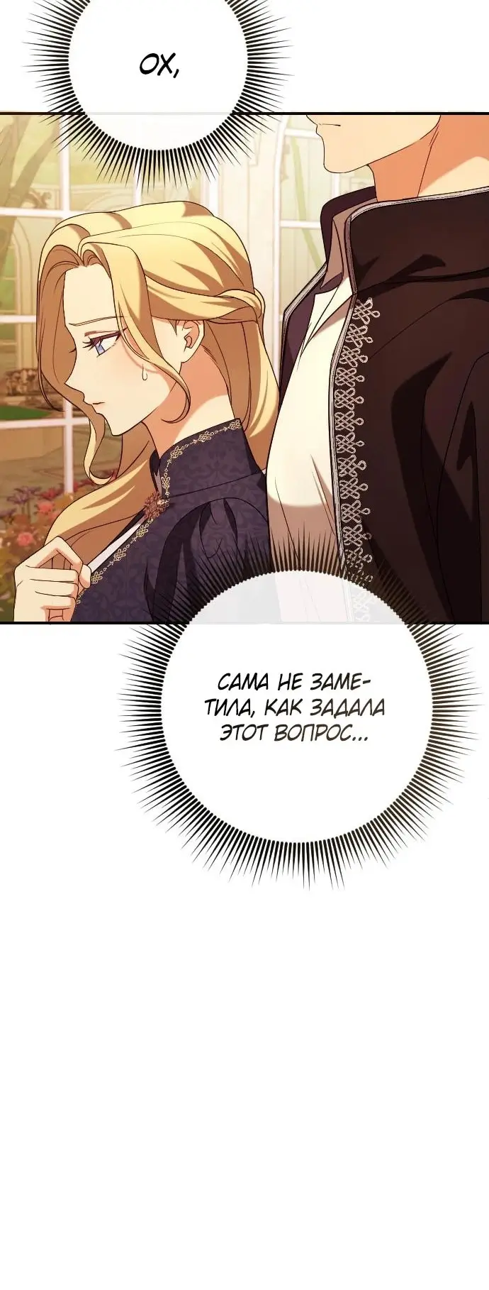 Страница 32 главы 11 манги Зверь для императрицы / The Empress's Two Wolves