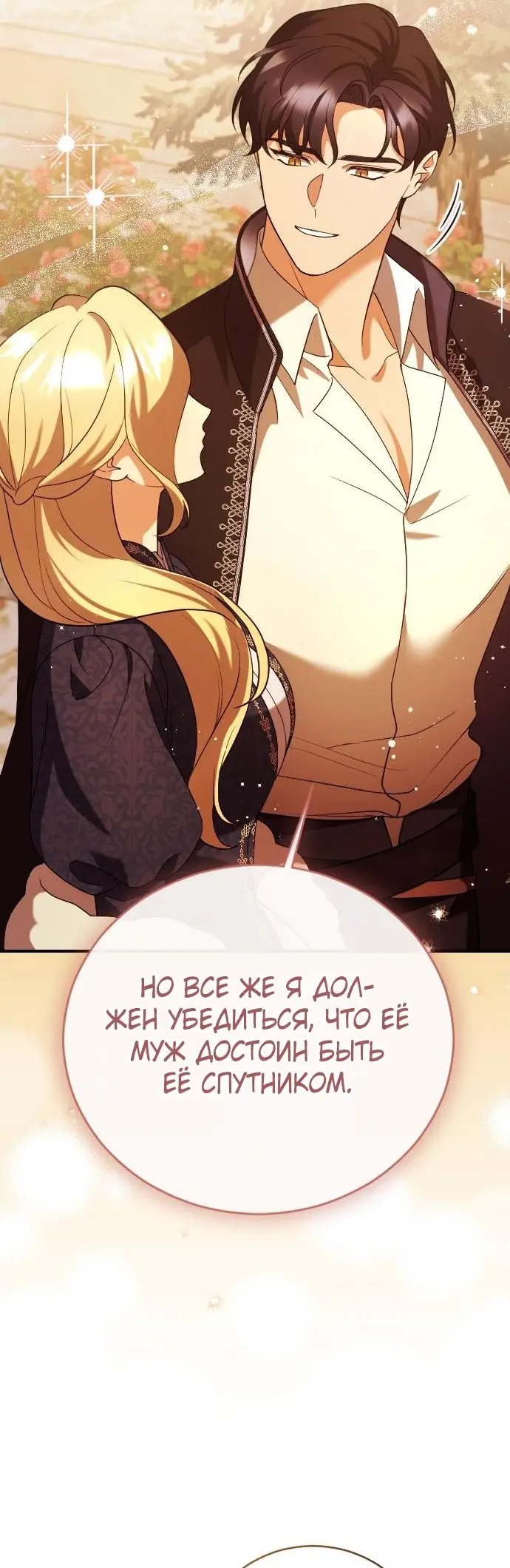 Страница 37 главы 11 манги Зверь для императрицы / The Empress's Two Wolves