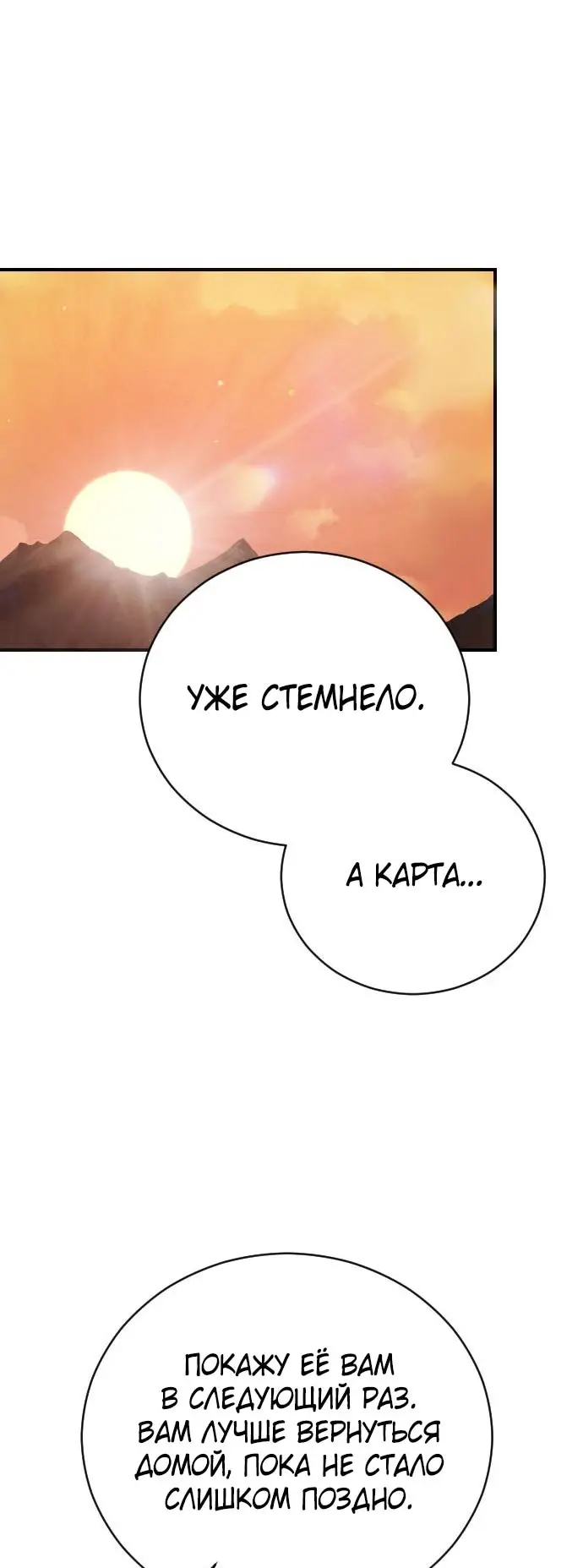 Страница 40 главы 11 манги Зверь для императрицы / The Empress's Two Wolves