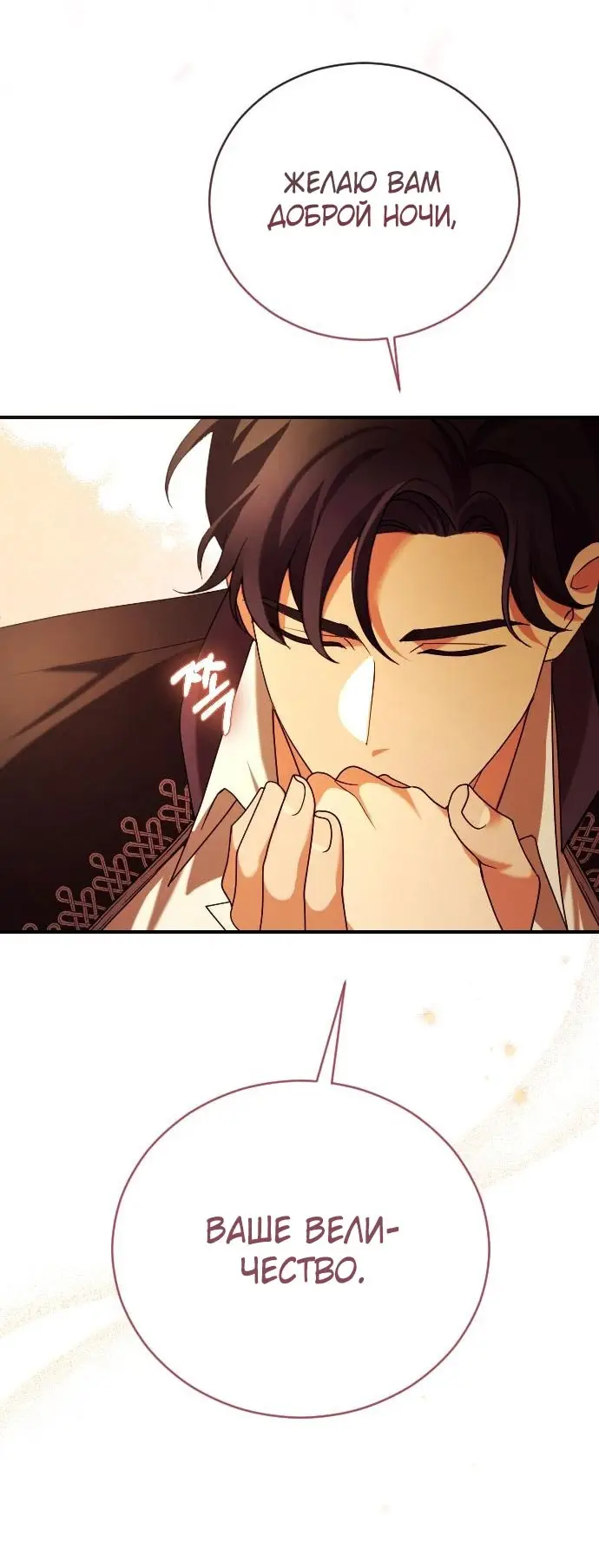 Страница 42 главы 11 манги Зверь для императрицы / The Empress's Two Wolves