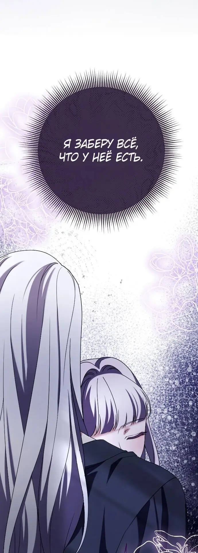 Страница 59 главы 11 манги Зверь для императрицы / The Empress's Two Wolves