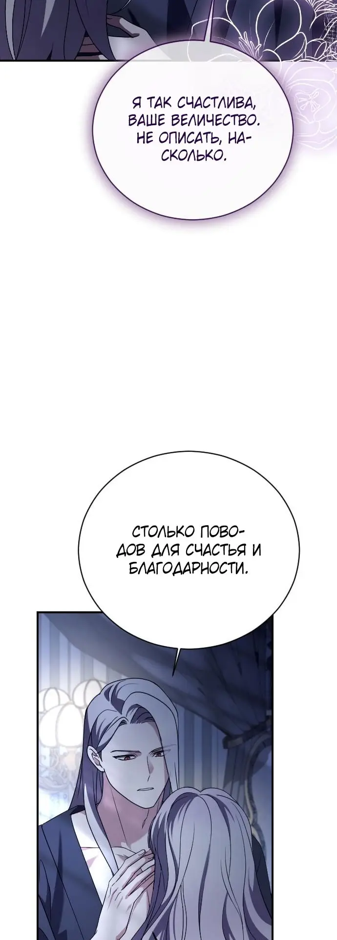 Страница 60 главы 11 манги Зверь для императрицы / The Empress's Two Wolves