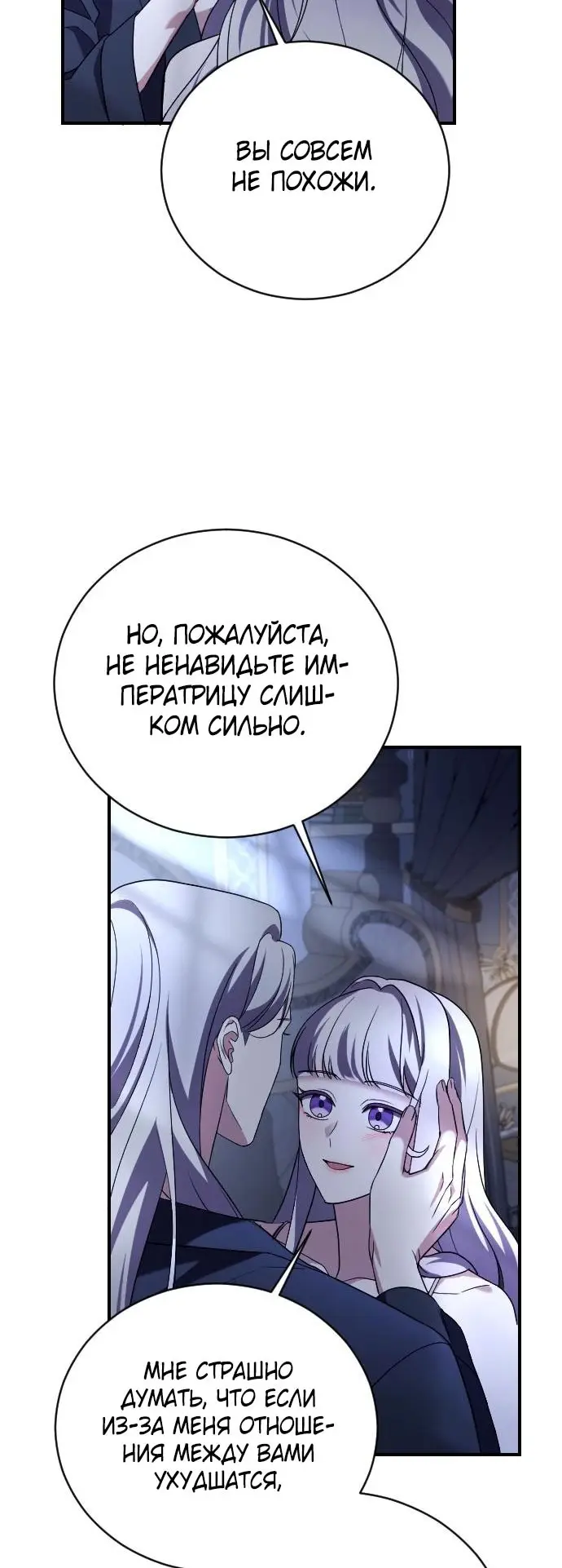 Страница 61 главы 11 манги Зверь для императрицы / The Empress's Two Wolves