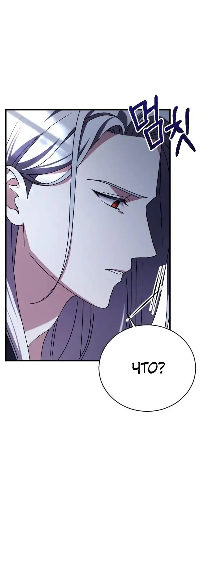 Страница 67 главы 11 манги Зверь для императрицы / The Empress's Two Wolves
