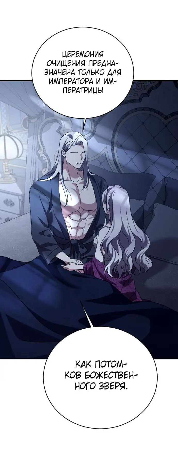 Страница 68 главы 11 манги Зверь для императрицы / The Empress's Two Wolves