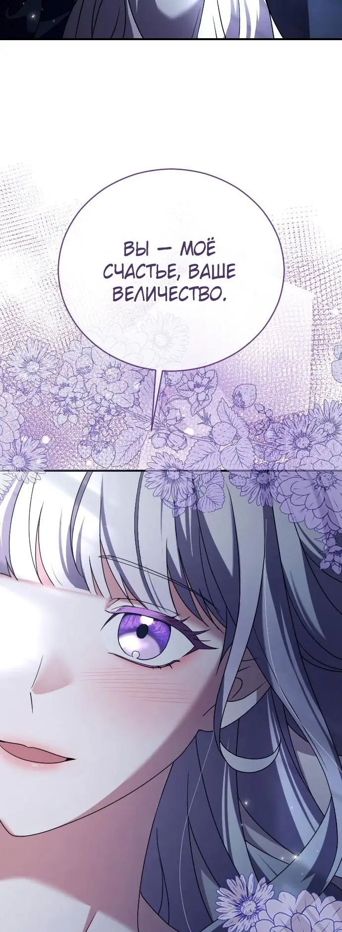 Страница 74 главы 11 манги Зверь для императрицы / The Empress's Two Wolves