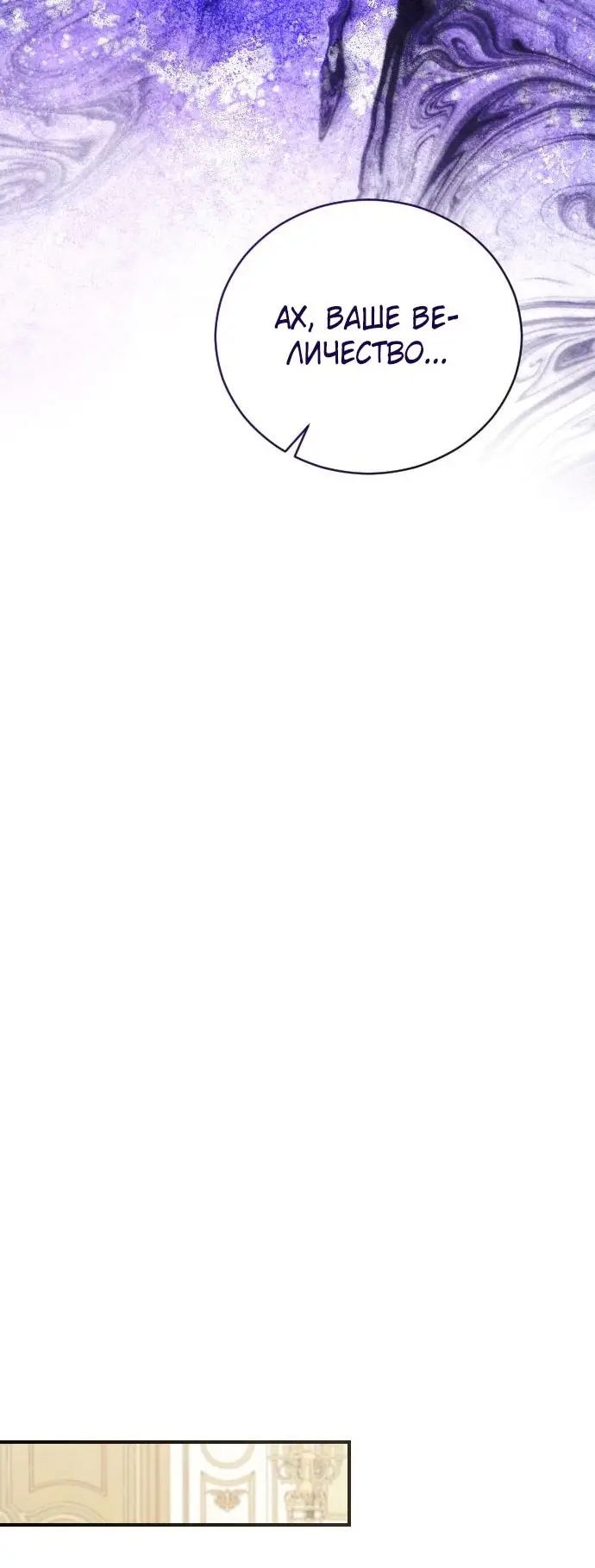 Страница 76 главы 11 манги Зверь для императрицы / The Empress's Two Wolves