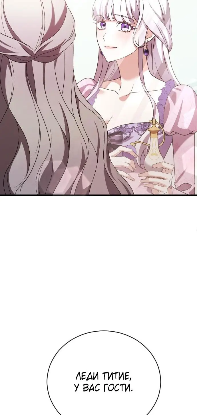 Страница 78 главы 11 манги Зверь для императрицы / The Empress's Two Wolves