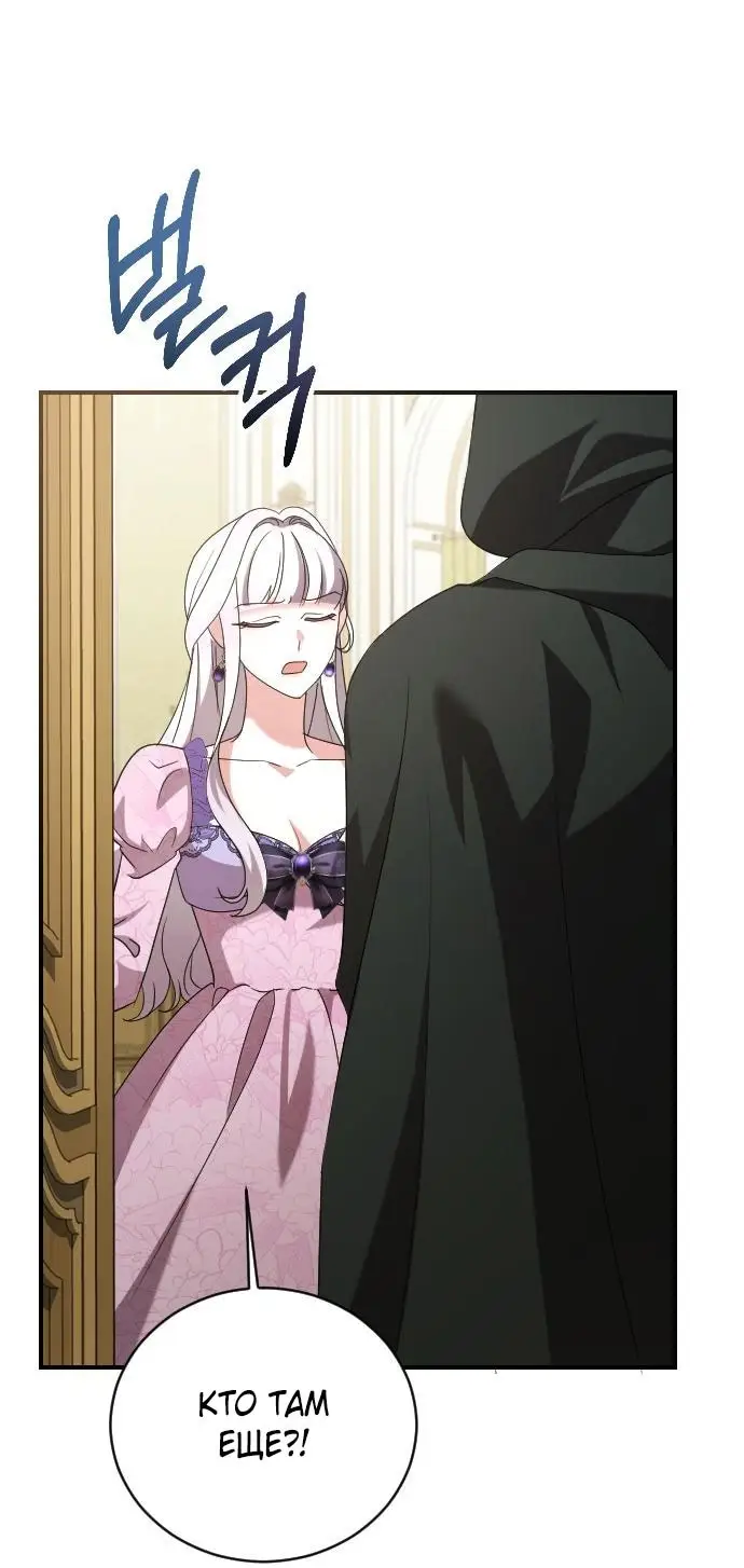 Страница 80 главы 11 манги Зверь для императрицы / The Empress's Two Wolves