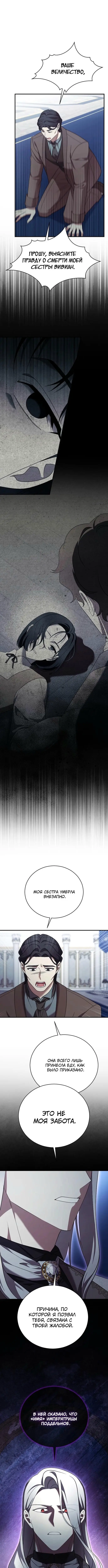Страница 5 главы 37 манги Зверь для императрицы / The Empress's Two Wolves