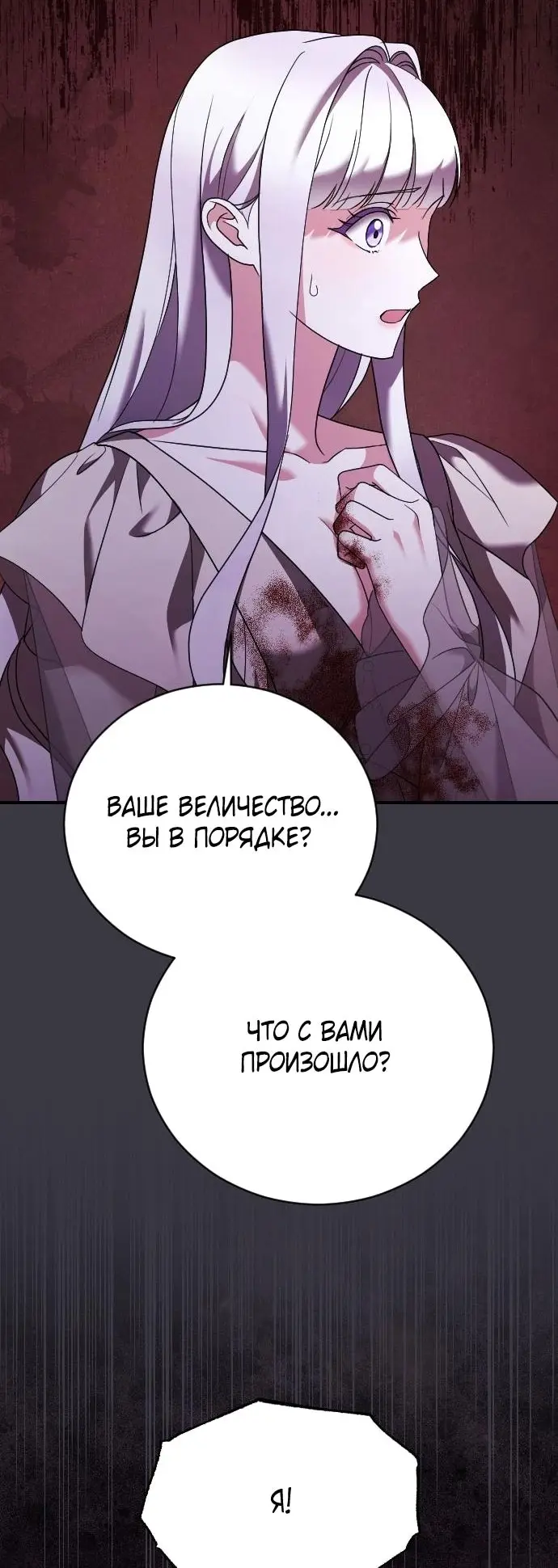 Страница 25 главы 17 манги Зверь для императрицы / The Empress's Two Wolves