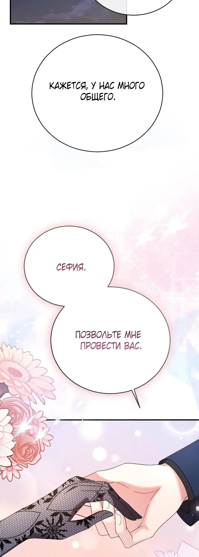 Страница 56 главы 17 манги Зверь для императрицы / The Empress's Two Wolves