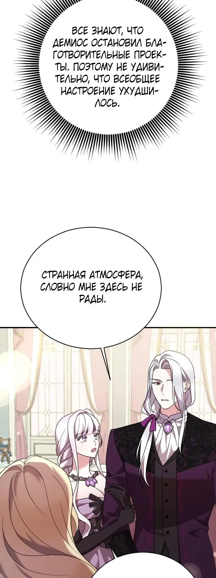 Страница 66 главы 17 манги Зверь для императрицы / The Empress's Two Wolves