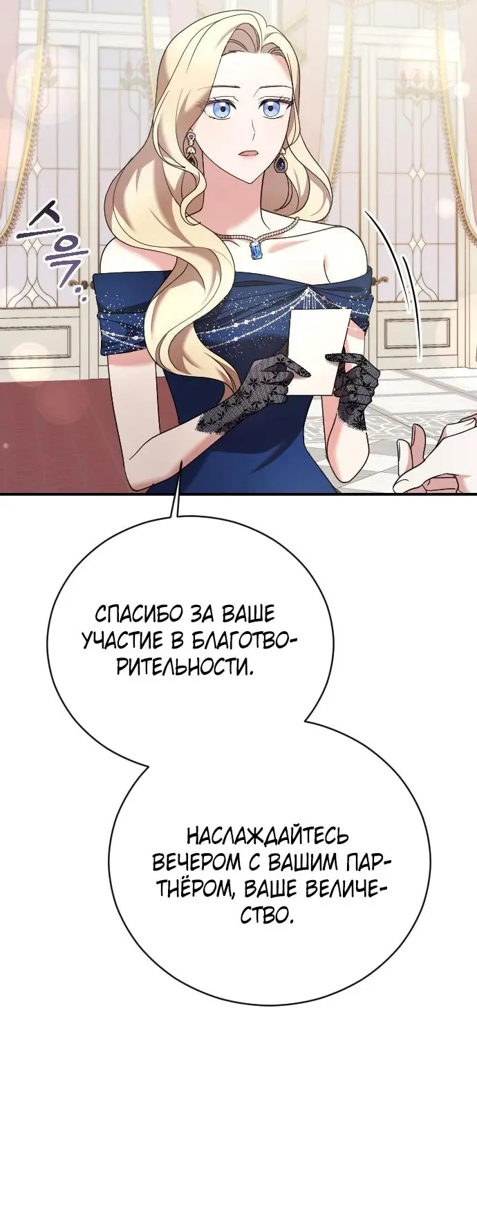 Страница 73 главы 17 манги Зверь для императрицы / The Empress's Two Wolves