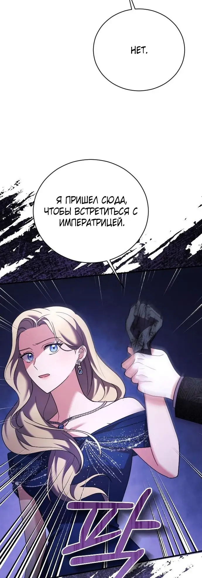 Страница 75 главы 17 манги Зверь для императрицы / The Empress's Two Wolves