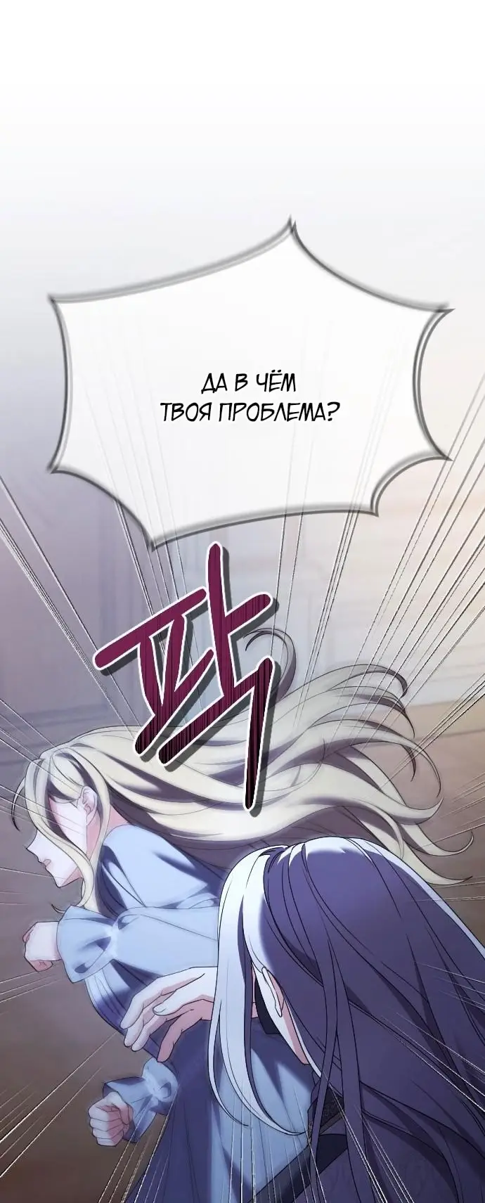 Страница 19 главы 24 манги Зверь для императрицы / The Empress's Two Wolves