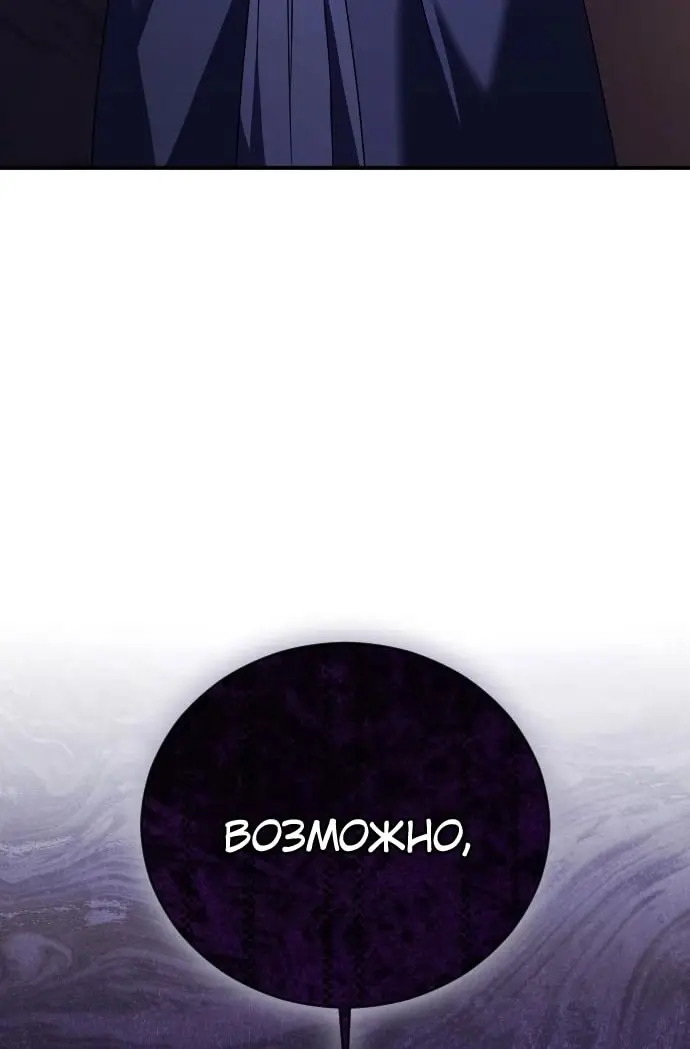 Страница 30 главы 24 манги Зверь для императрицы / The Empress's Two Wolves