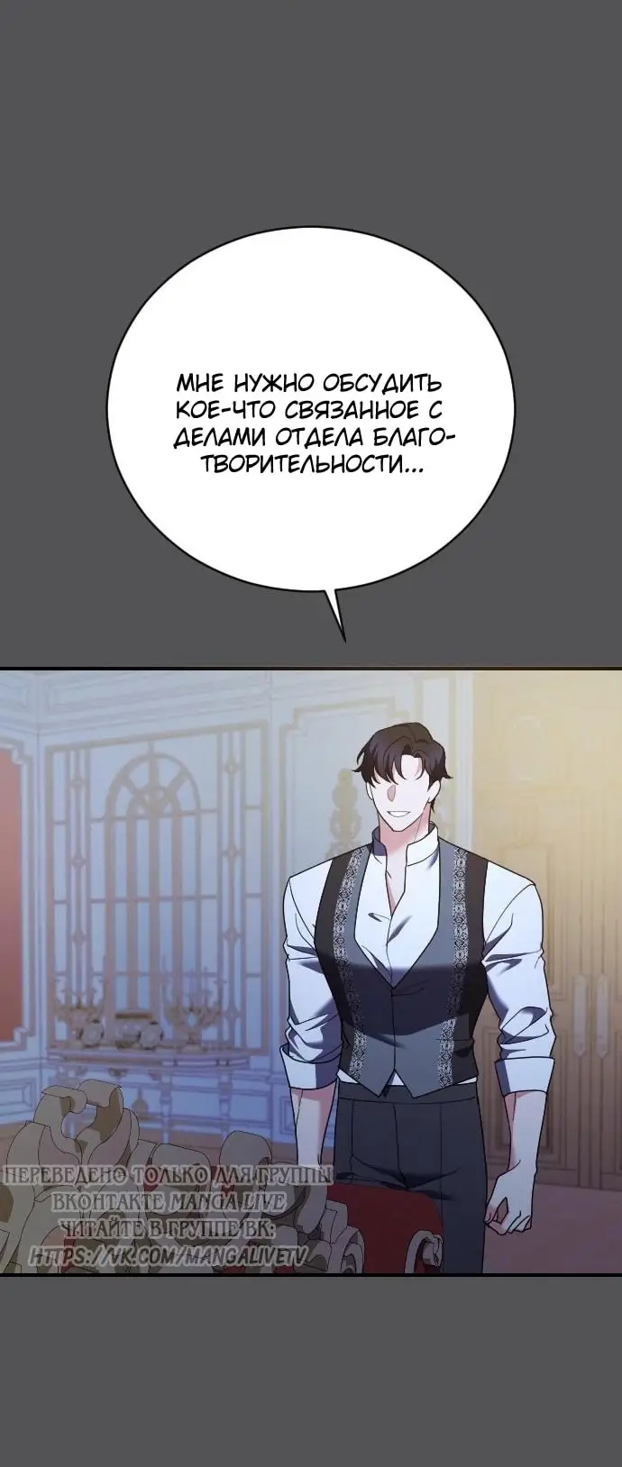 Страница 62 главы 24 манги Зверь для императрицы / The Empress's Two Wolves