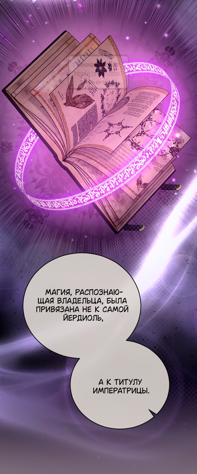 Страница 4 главы 49 манги Зверь для императрицы / The Empress's Two Wolves