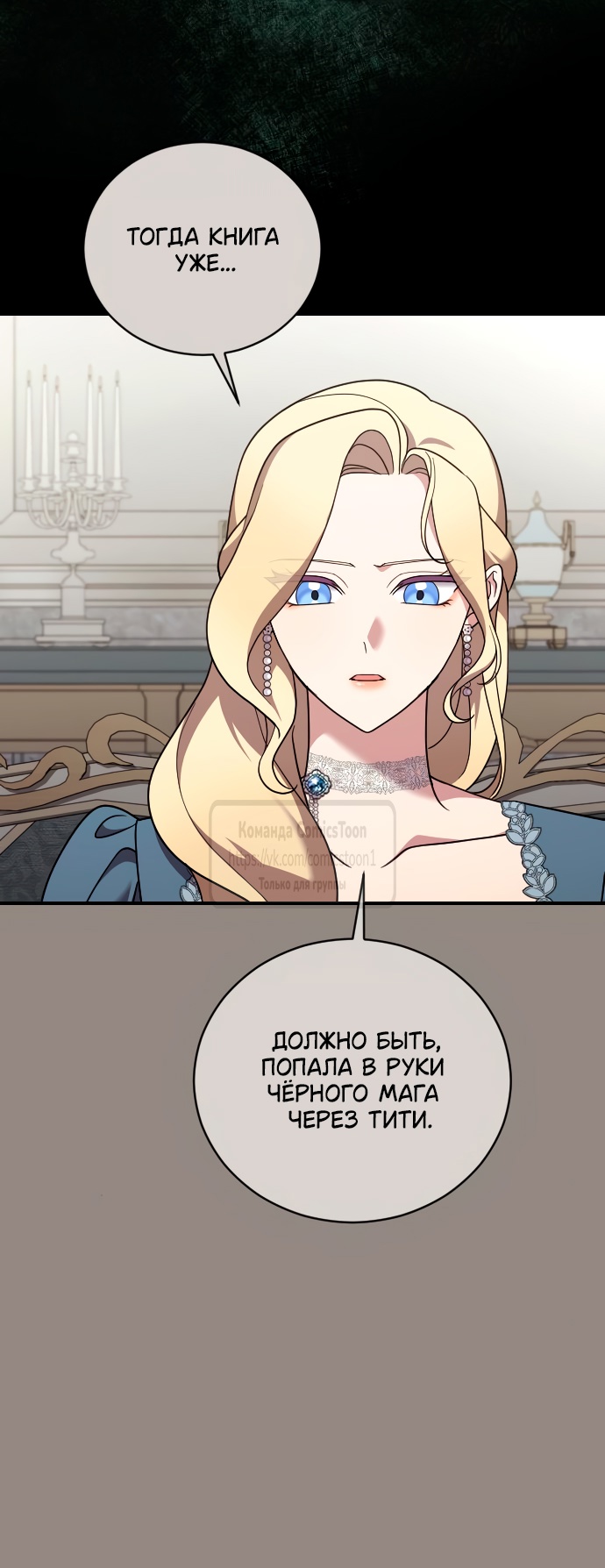 Страница 8 главы 49 манги Зверь для императрицы / The Empress's Two Wolves