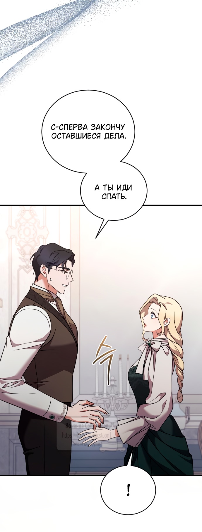 Страница 14 главы 49 манги Зверь для императрицы / The Empress's Two Wolves