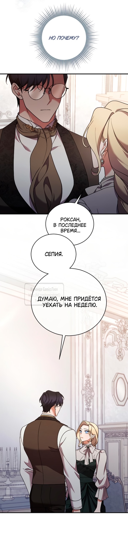 Страница 16 главы 49 манги Зверь для императрицы / The Empress's Two Wolves