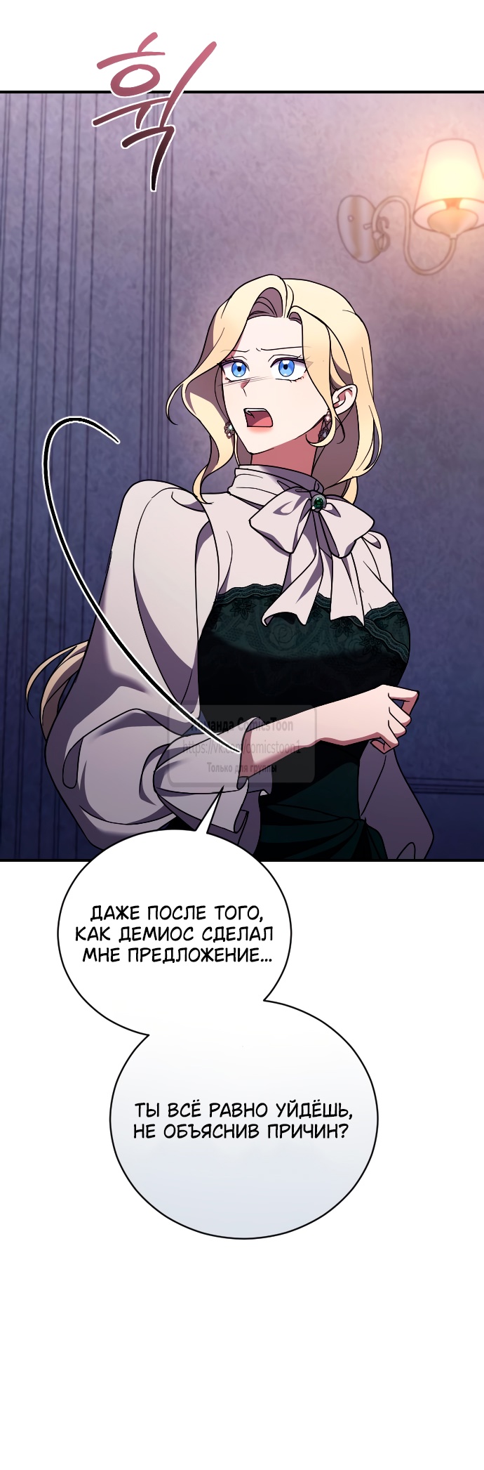Страница 45 главы 49 манги Зверь для императрицы / The Empress's Two Wolves