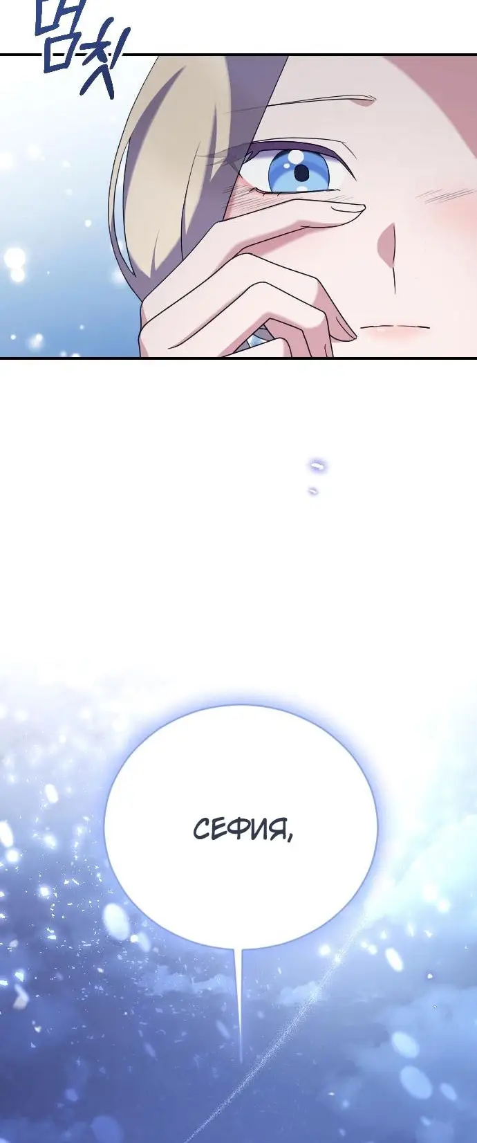 Страница 19 главы 14 манги Зверь для императрицы / The Empress's Two Wolves