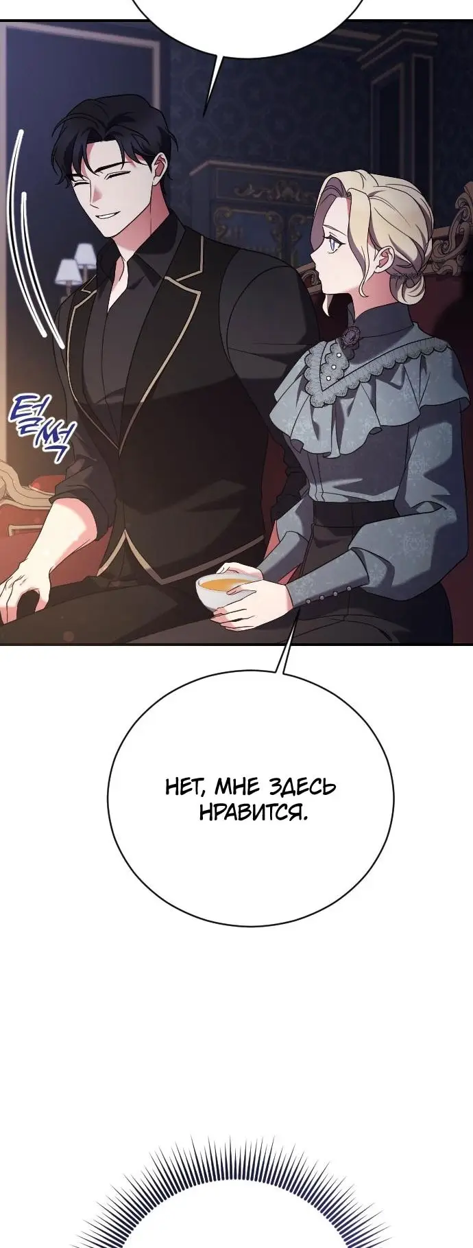 Страница 28 главы 14 манги Зверь для императрицы / The Empress's Two Wolves