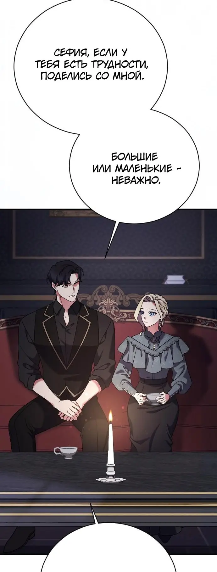 Страница 32 главы 14 манги Зверь для императрицы / The Empress's Two Wolves