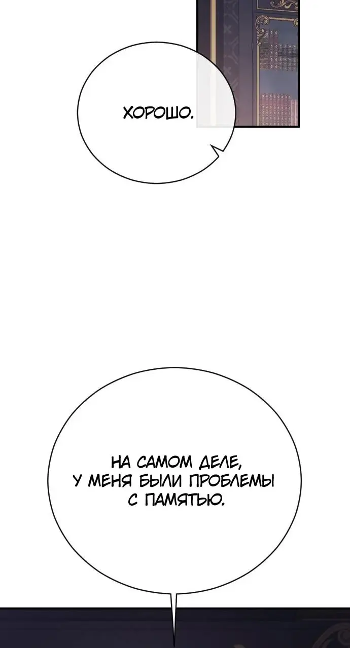 Страница 43 главы 14 манги Зверь для императрицы / The Empress's Two Wolves