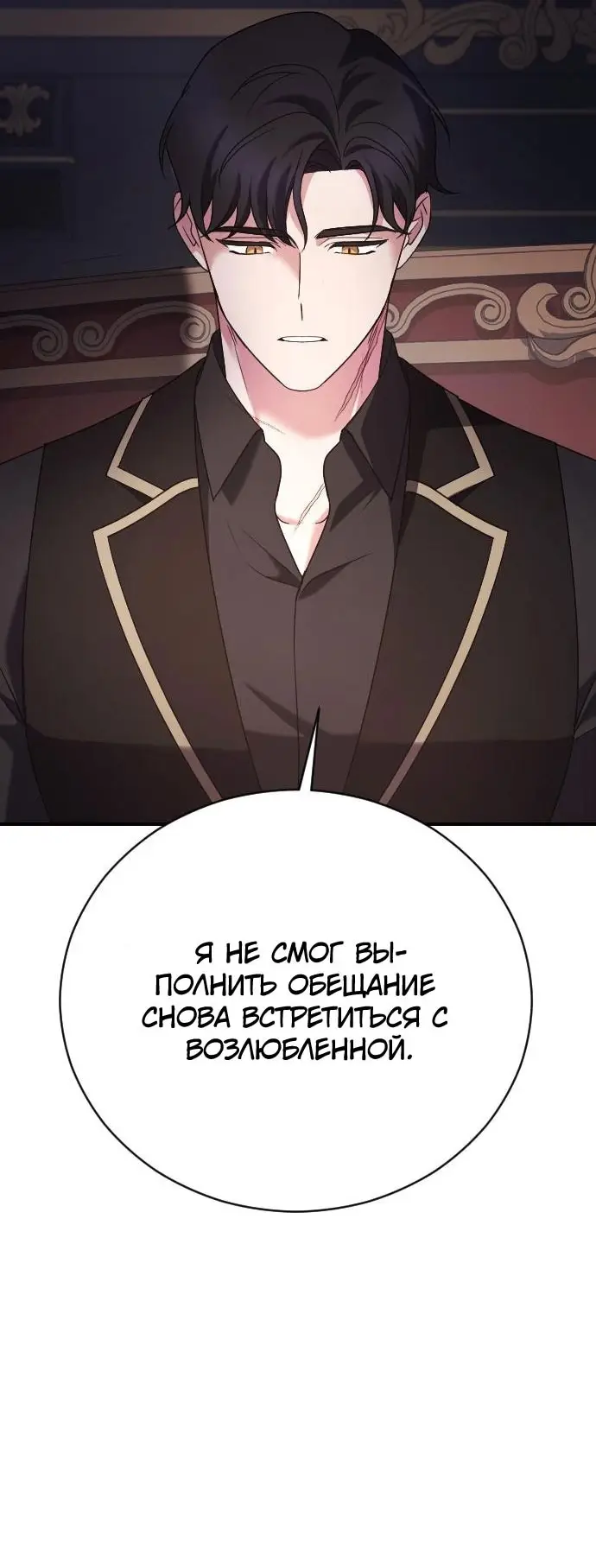 Страница 44 главы 14 манги Зверь для императрицы / The Empress's Two Wolves