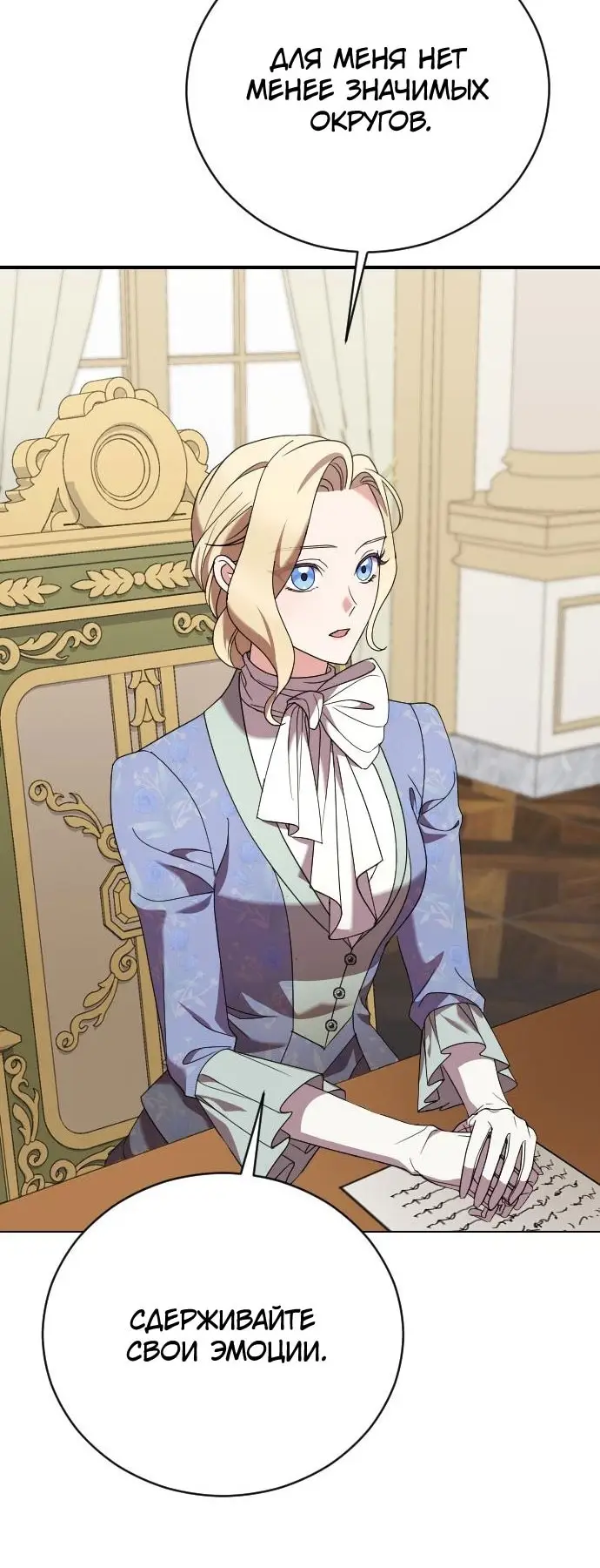 Страница 63 главы 14 манги Зверь для императрицы / The Empress's Two Wolves