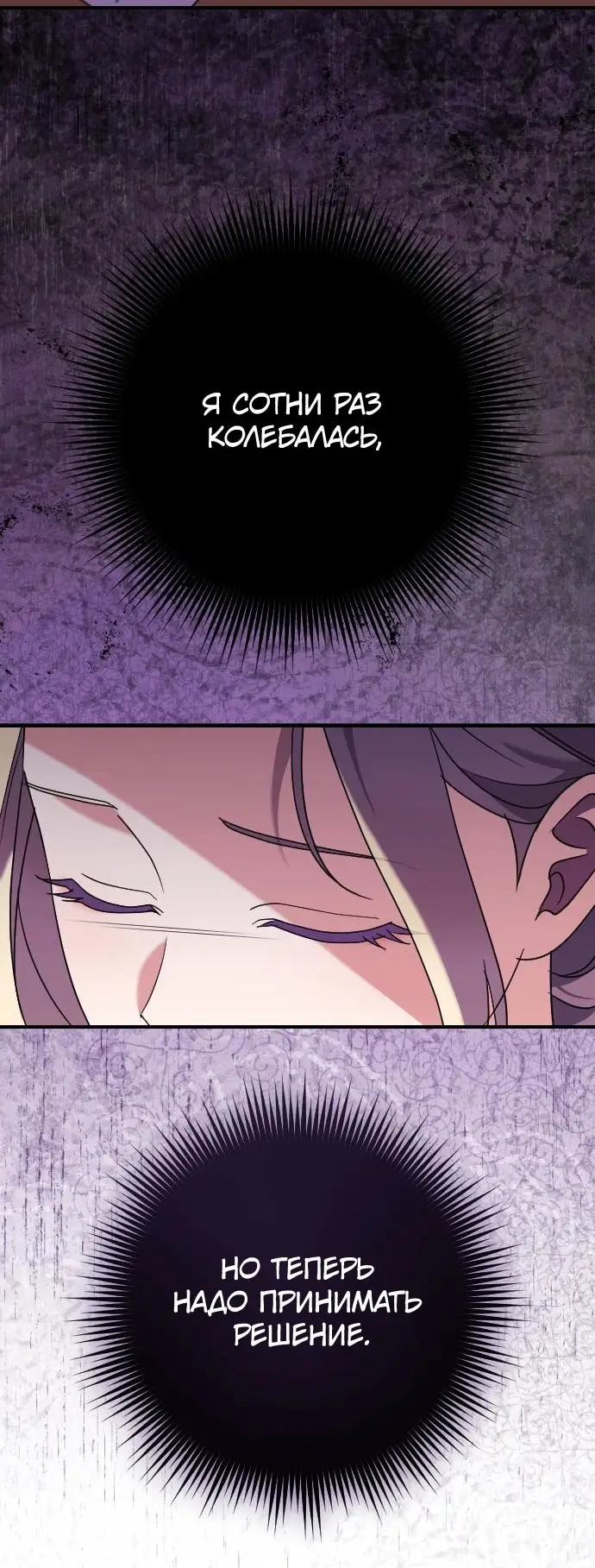 Страница 70 главы 14 манги Зверь для императрицы / The Empress's Two Wolves