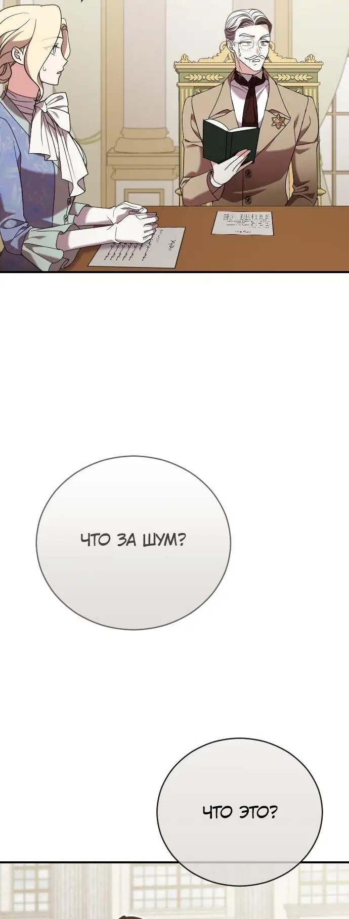 Страница 73 главы 14 манги Зверь для императрицы / The Empress's Two Wolves