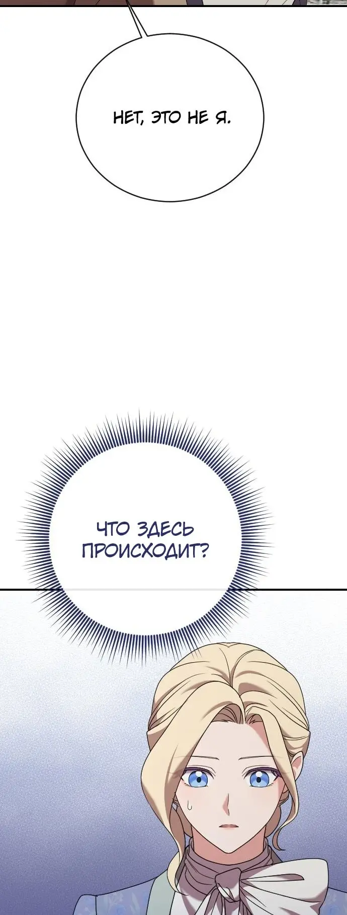 Страница 78 главы 14 манги Зверь для императрицы / The Empress's Two Wolves