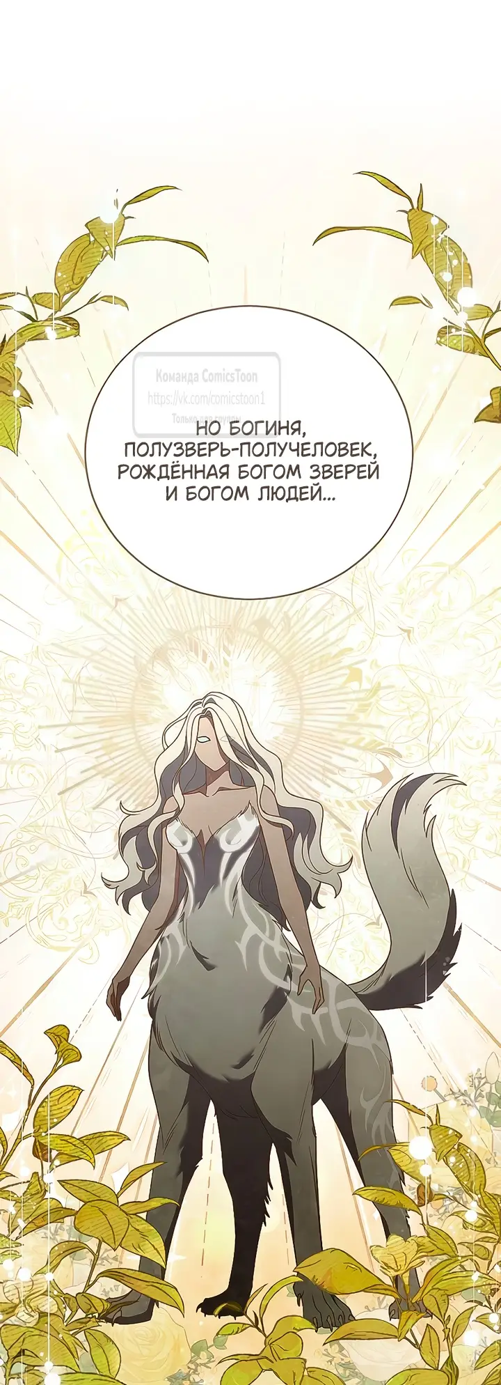 Страница 5 главы 54 манги Зверь для императрицы / The Empress's Two Wolves