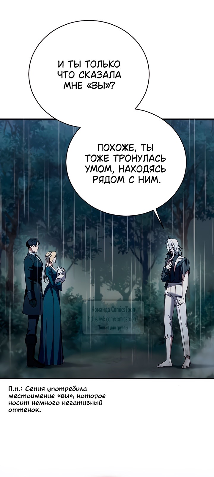 Страница 15 главы 59 манги Зверь для императрицы / The Empress's Two Wolves