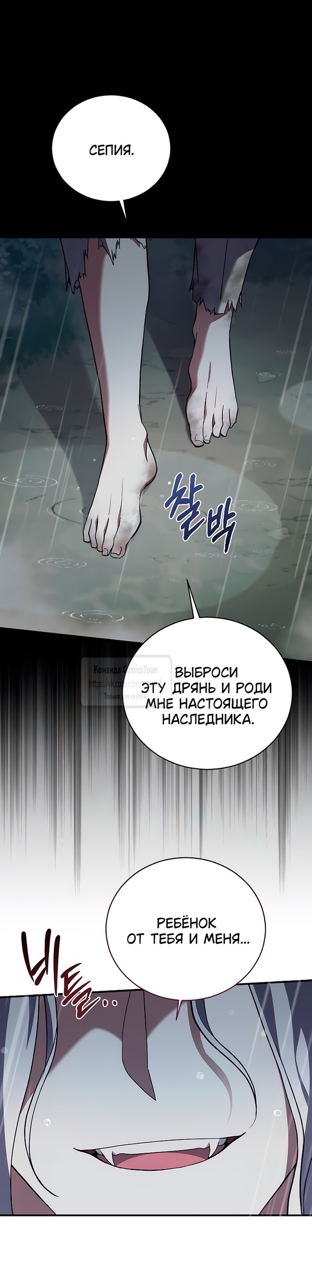 Страница 17 главы 59 манги Зверь для императрицы / The Empress's Two Wolves