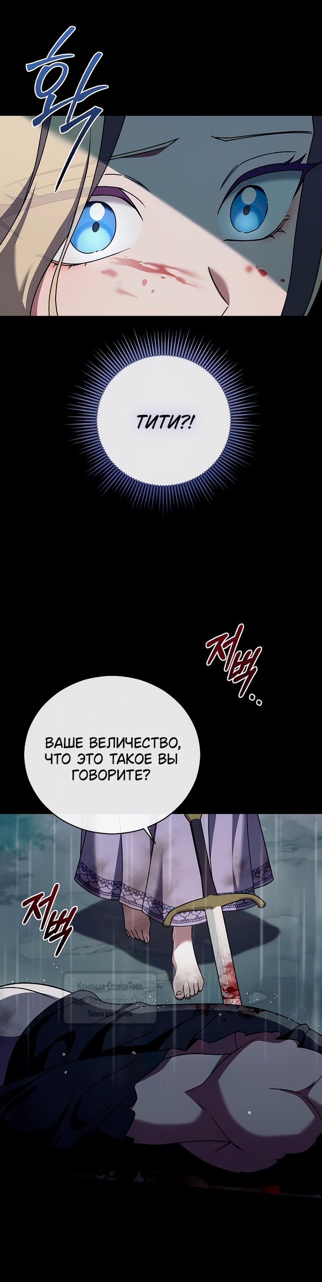 Страница 36 главы 59 манги Зверь для императрицы / The Empress's Two Wolves