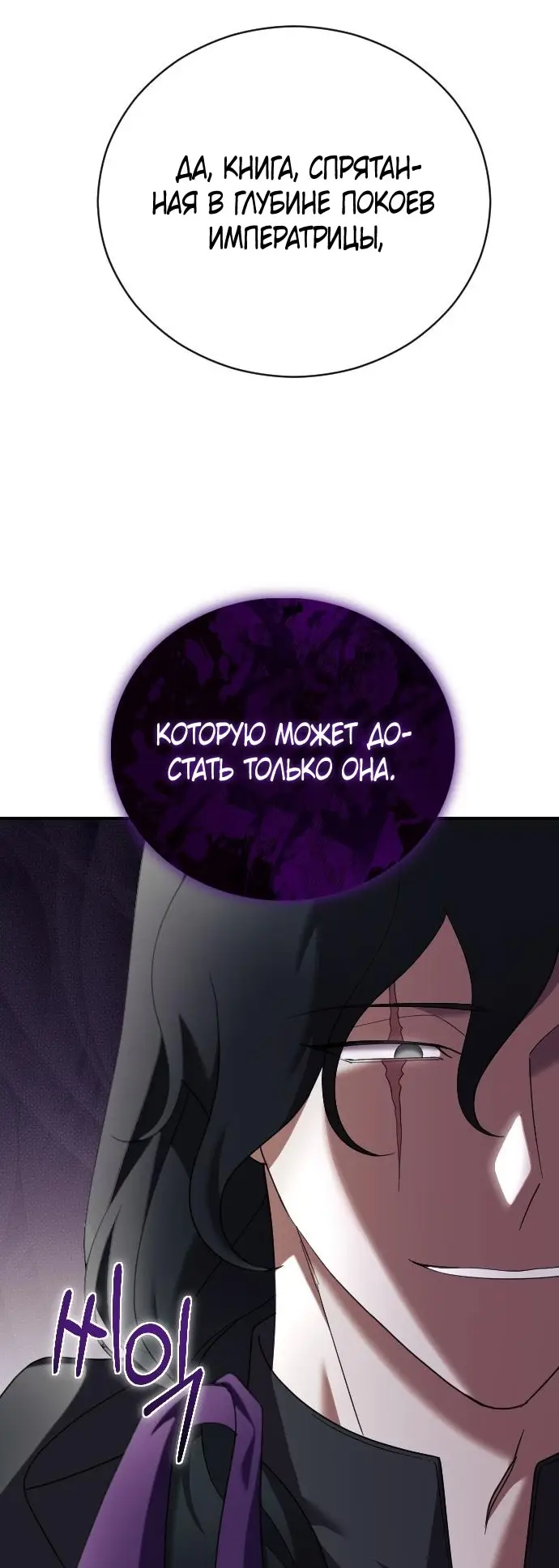 Страница 7 главы 26 манги Зверь для императрицы / The Empress's Two Wolves