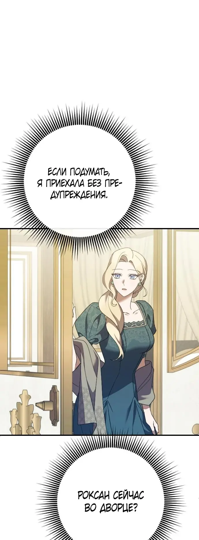 Страница 10 главы 26 манги Зверь для императрицы / The Empress's Two Wolves