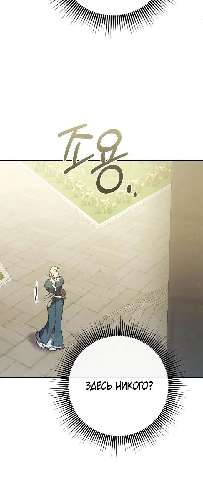 Страница 11 главы 26 манги Зверь для императрицы / The Empress's Two Wolves