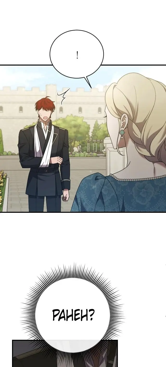 Страница 13 главы 26 манги Зверь для императрицы / The Empress's Two Wolves