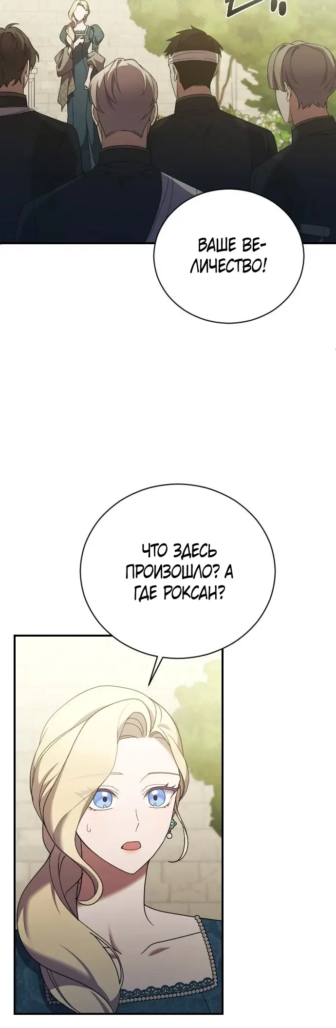 Страница 15 главы 26 манги Зверь для императрицы / The Empress's Two Wolves