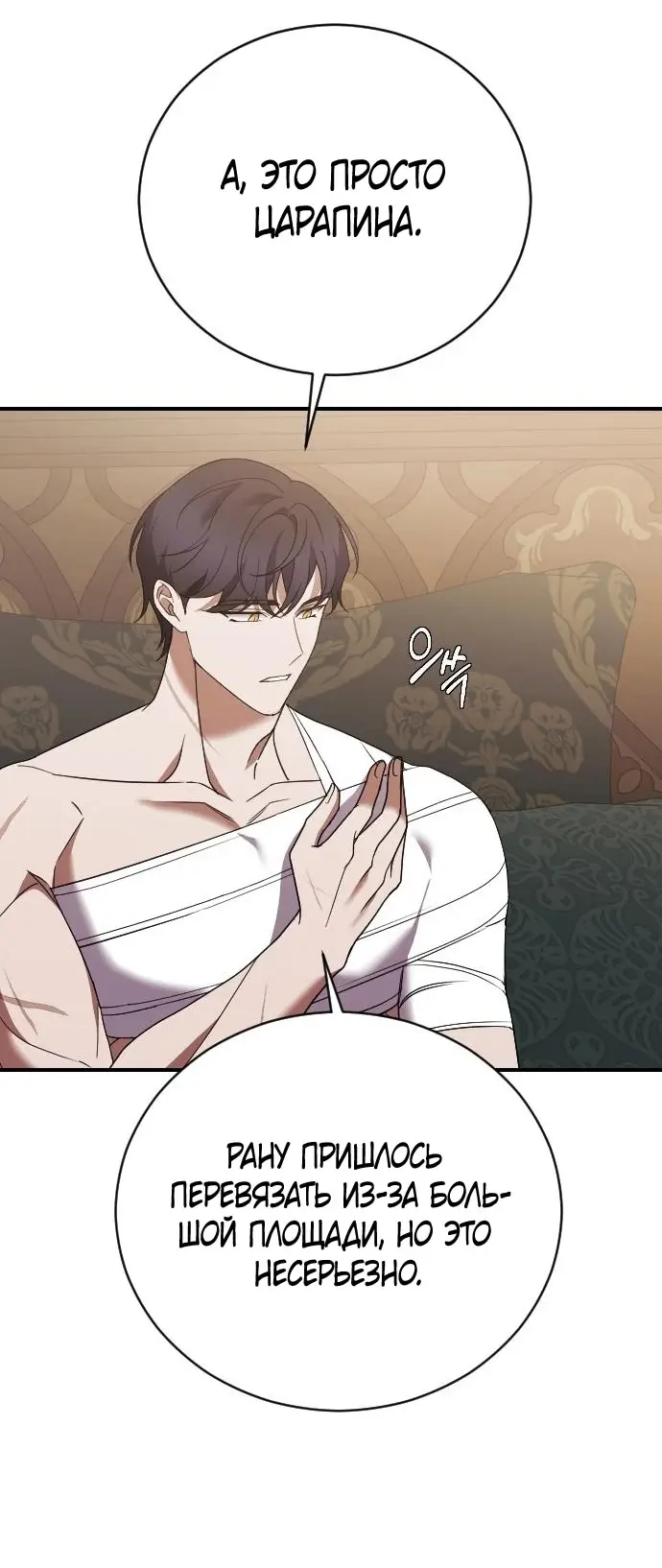 Страница 25 главы 26 манги Зверь для императрицы / The Empress's Two Wolves