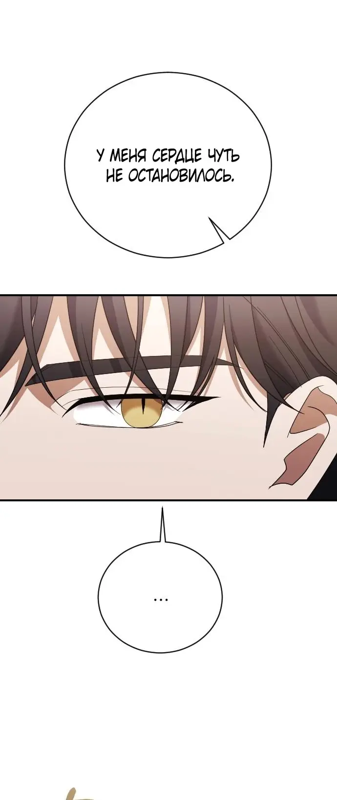 Страница 27 главы 26 манги Зверь для императрицы / The Empress's Two Wolves